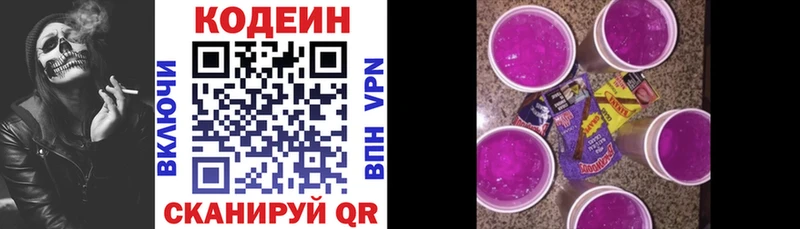 Кодеиновый сироп Lean Purple Drank  Купить закладки  Армянск 